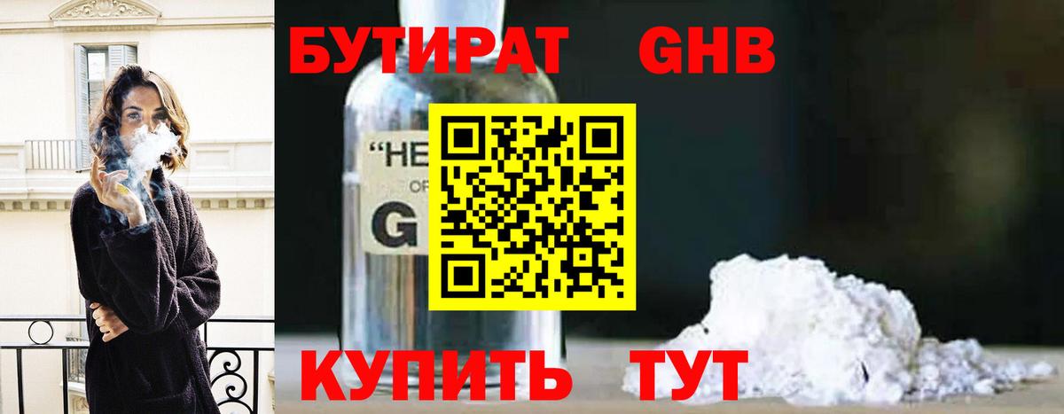 Бутират оксибутират Туймазы