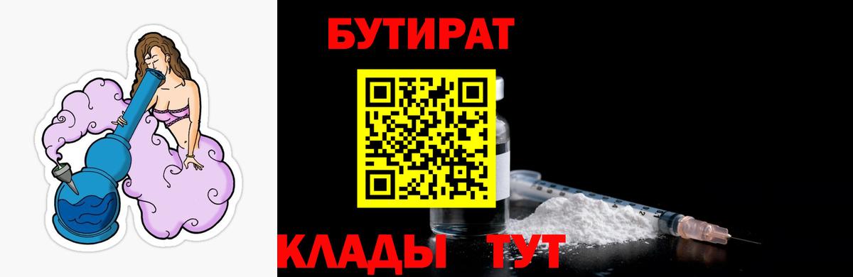 Бутират бутандиол  Вход с VPN  Туймазы 