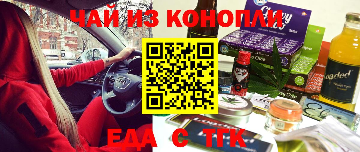 Еда ТГК марихуана  Вход с VPN  Туймазы 