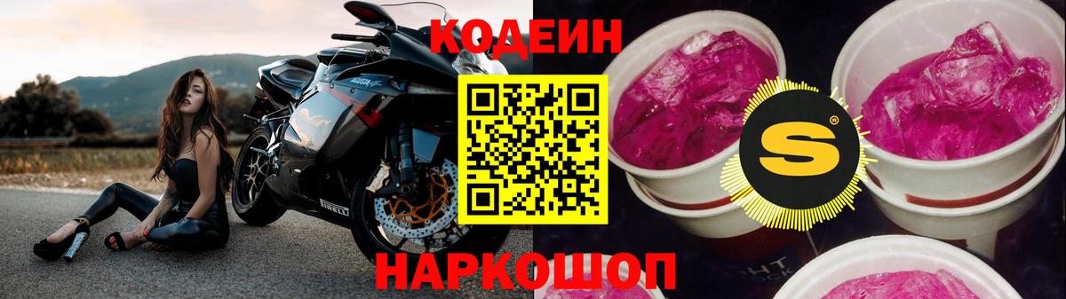 Codein напиток Lean (лин)  Codein Purple Drank  Вход с VPN  Туймазы 