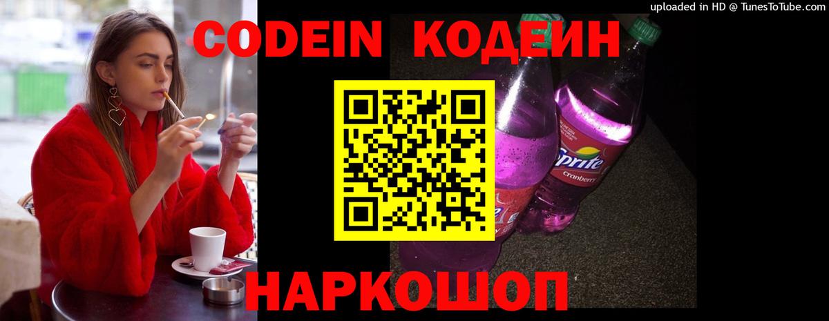 Codein Purple Drank Туймазы
