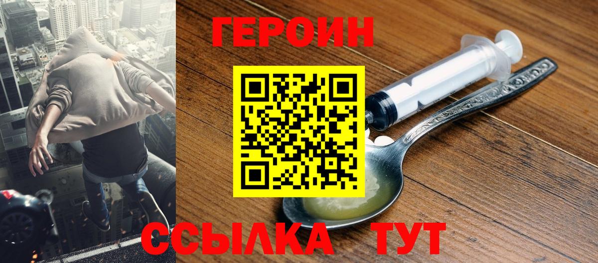 ГЕРОИН  ГЕРОИН Heroin  Вход с VPN  Туймазы 